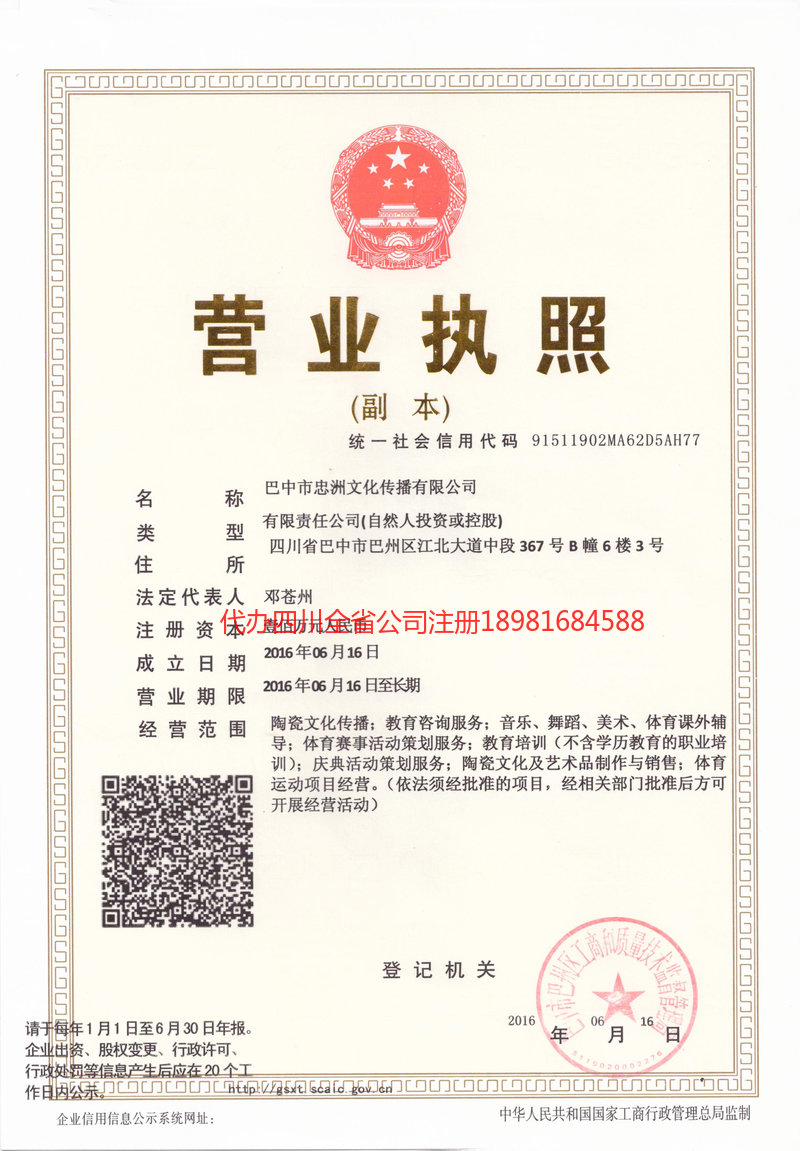 巴中巴中忠州文化传播有限公司