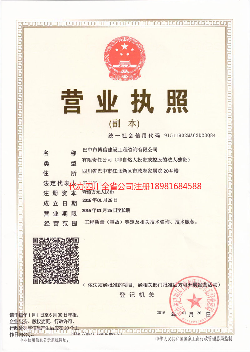 巴中巴中博信建设工程咨询有限公司