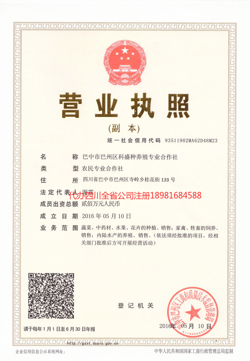 巴中巴中科盛种养殖专业合作社