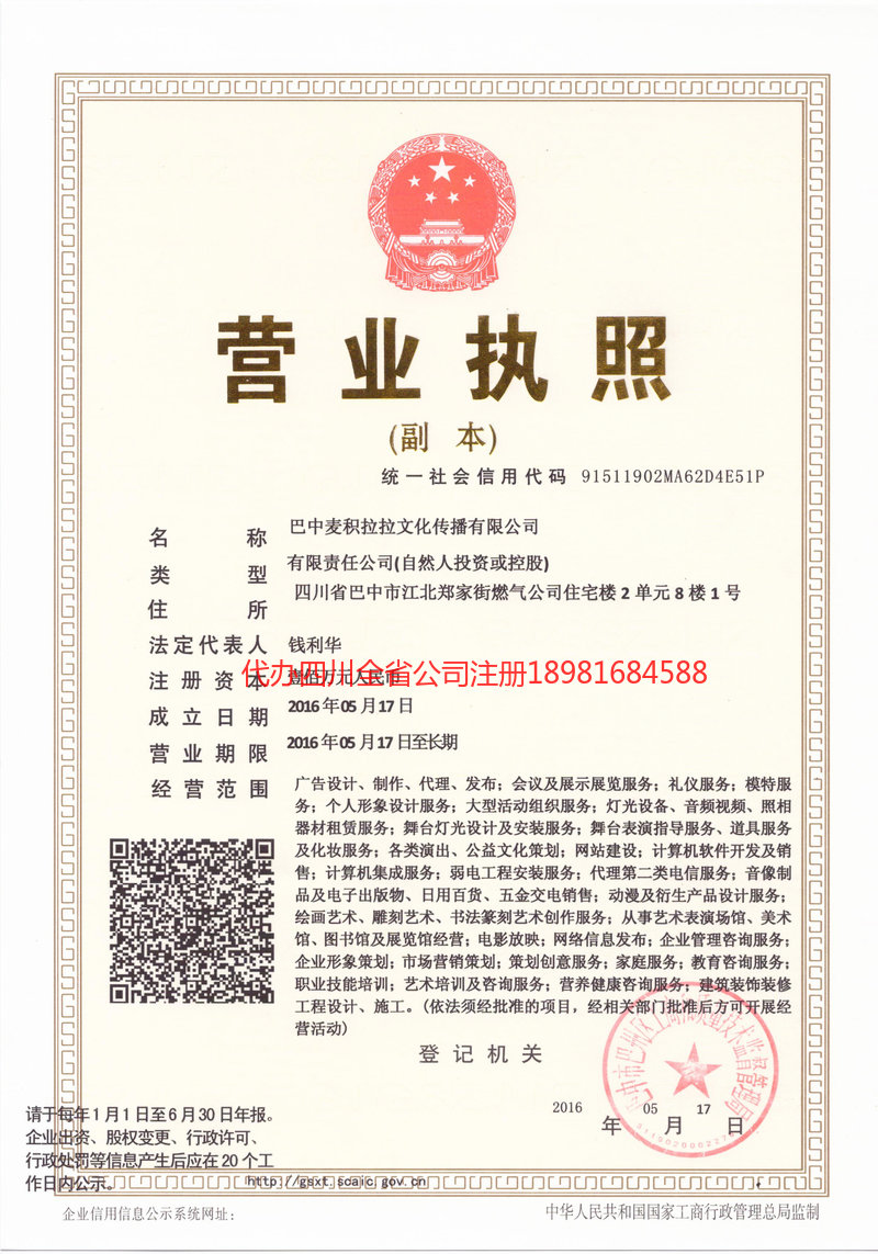 巴中巴中麦j积拉拉文化传播有限公司