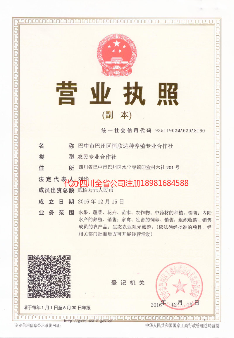 巴中巴中恒欣达种养殖专业合作社