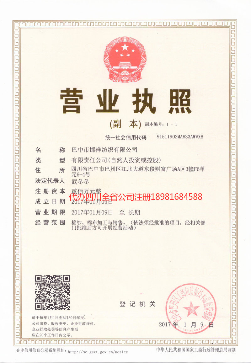 巴中巴中邯祥纺织有限公司