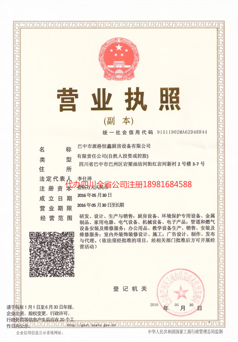 巴中巴中派格恒鑫厨房设备有限公司