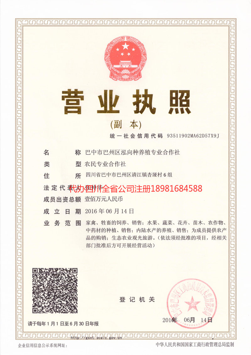 巴中巴中泓向种养殖专业合作社