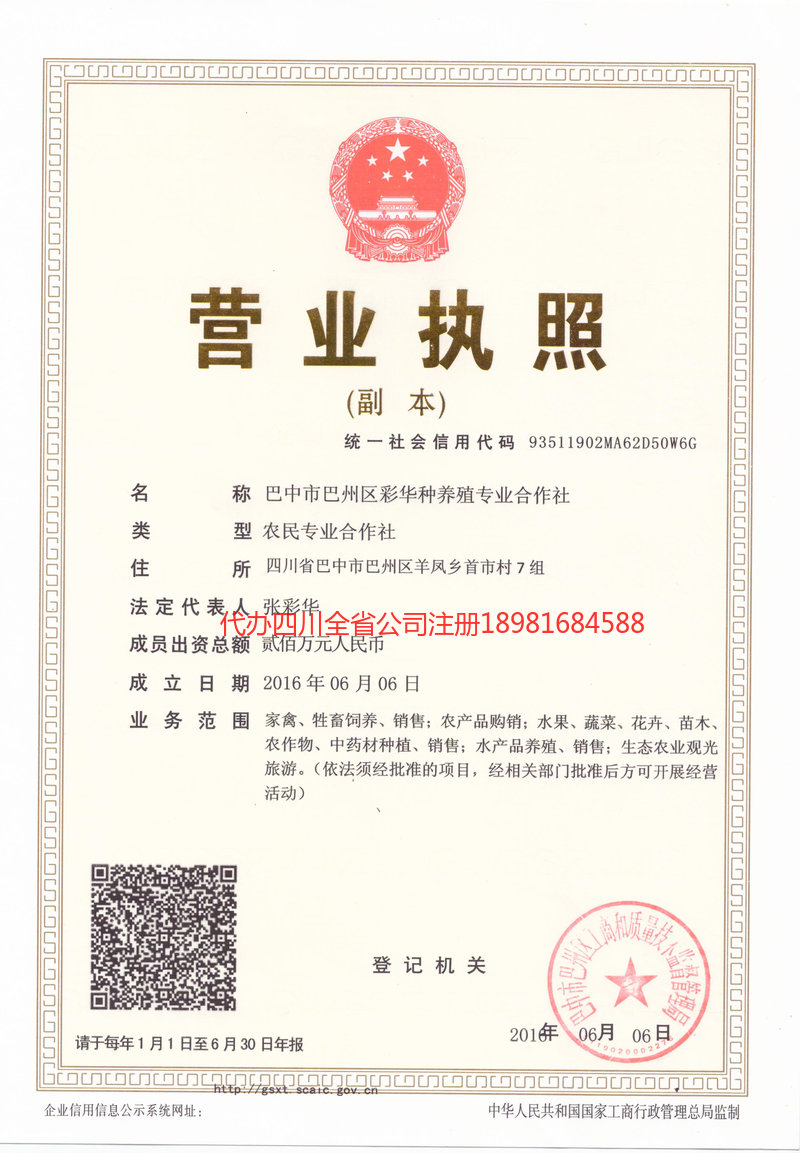 巴中巴中彩华种养殖专业合作社